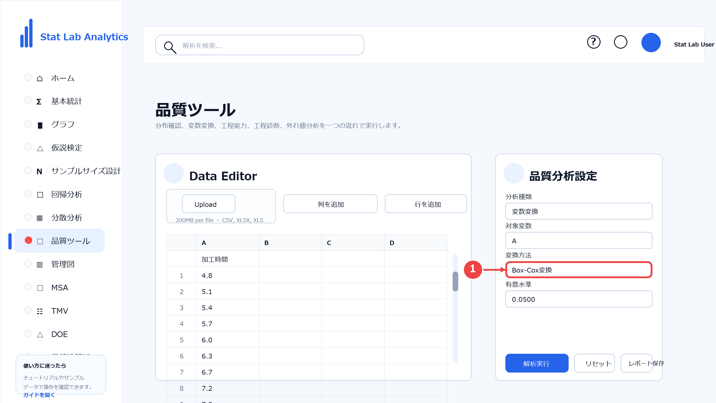 変換方法を選択する画面