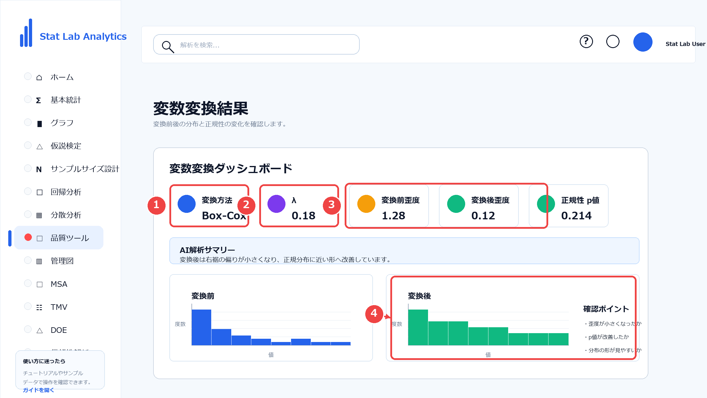 変換前後のヒストグラムを確認する画面